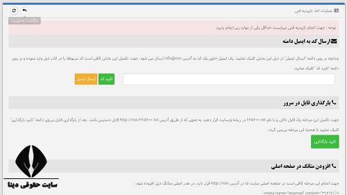 ثبت نام در سایت ای نماد اعتماد الکترونیکی enamad.ir